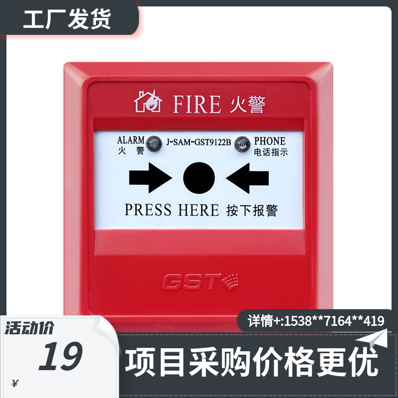 海湾J-SAM-GST9122B/GST9121C手动火灾报警按钮