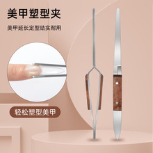 美甲塑形夹不锈钢升级塑型夹延长水晶甲塑型钳多功能镊子美甲工具
