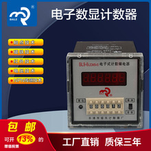 佰乐牌JDM9-4/9-6停电记忆/自动复位电子数显计数器 高低速可调