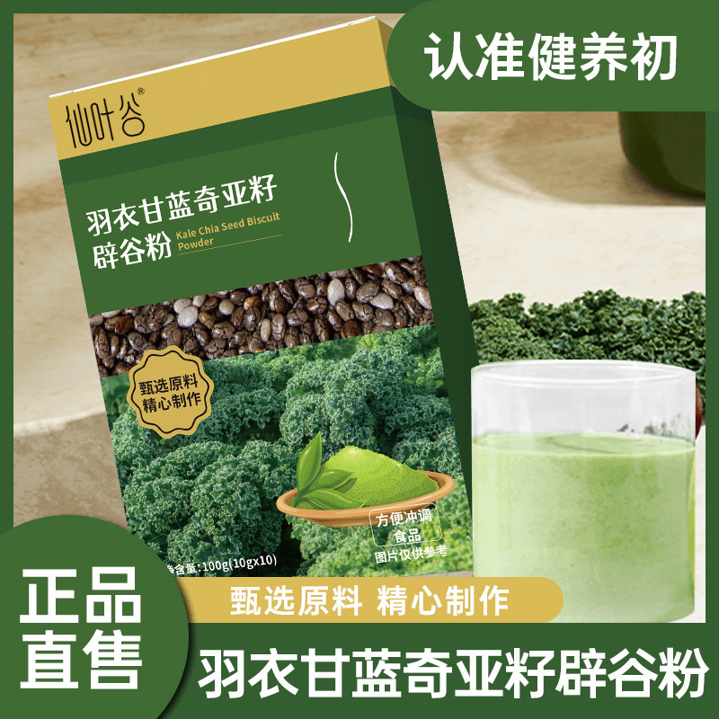羽衣甘蓝奇亚籽辟谷粉粉浓缩果蔬粉源头厂家现货直销100g代批发|undefined
