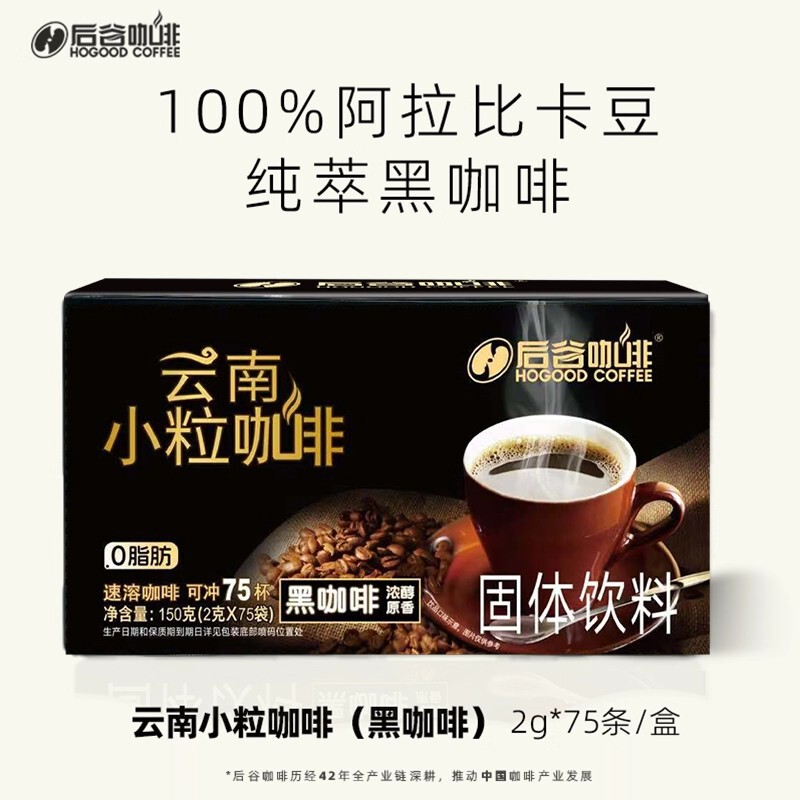 Hogu Yunnan Small Bean Coffee Instant Ground American-Style Pure Black Coffee Powder Without Added Sugar, Same as in Offline Stores Hogu Yunnan Small Bean Coffee Instant Ground American-Style Pure Black Coffee Powder Without Added Sugar, Same as in Offline Stores