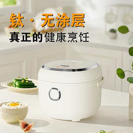 荣事.达4L纯钛内胆无涂层抑菌家用 电饭锅不易粘内胆RFB-Y416T白