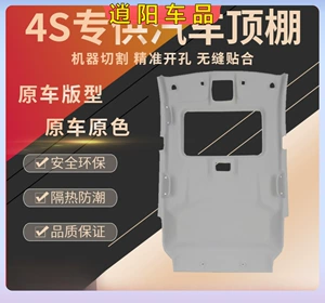 Changan Mg Rui Xing Yuexiang Yidong avtomobil tavan astarı