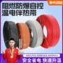 恒温防爆阻燃带电电热带