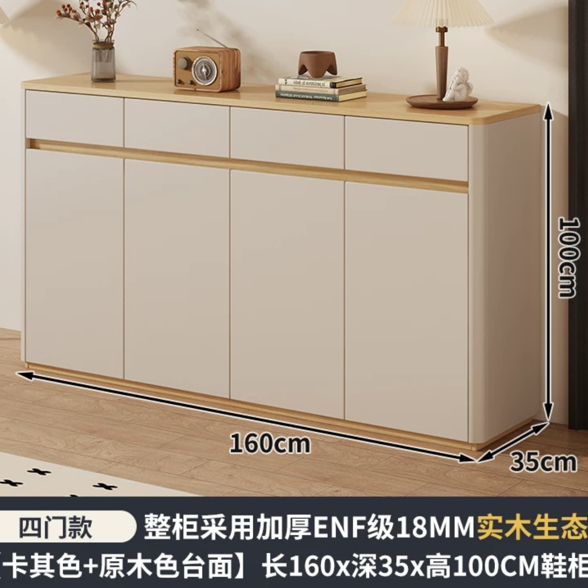 E0级18MM实木板-四门160卡其色＋原木色台面