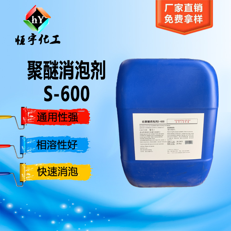 金属切割液消泡剂 S-600 复膜胶消泡剂 水性涂料