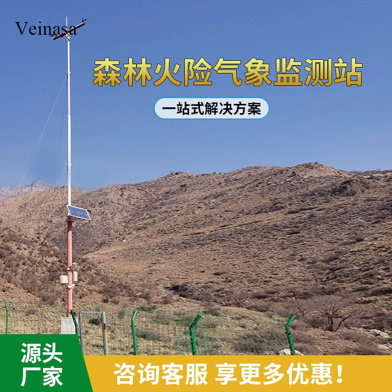 Метеостанция метеорологического уровня Forest Fire Danger AWS006-GB Двойной источник питания национального стандарта, двойная связь, кронштейн 10 м