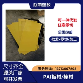 特种塑料;PEEK;绝缘板