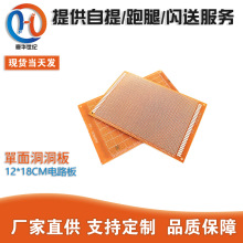 12*18CM电路板12X18cm单面洞洞板PCB电木板1.2MM厚