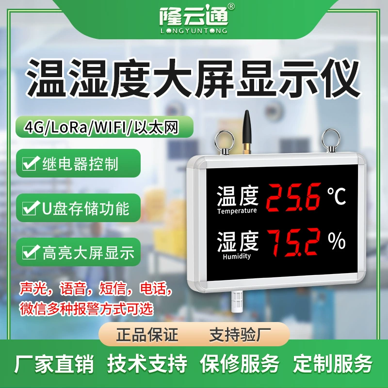 Long Yuntong 4G WIFI RS485 температура и влажность портативный большой экран данных канбан с несколькими выходами датчика