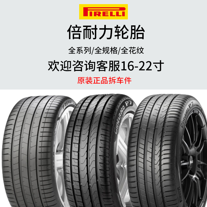 Bēinàilì Pirelli Run Flat Tire (Vehicle tire) - 20545r17-run-flat