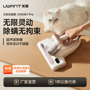 UWANT Youwang Mite Removal Apparatus Bed Household Vacuum Cleaner Sterilization Mite Removal White Wireless Edition CM2401Pro