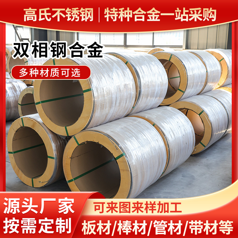 双相钢合金板2507卷S32750棒2205加工S3220激光钛金属板材无锡