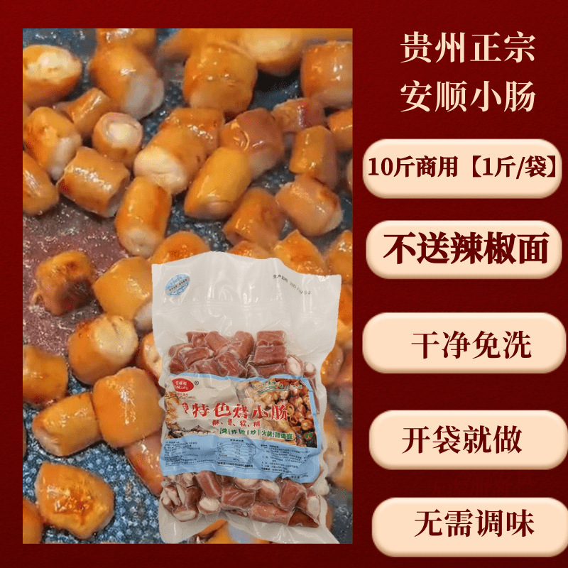 贵州安顺特产烤小肠烧烤烙锅食材屯堡九溪夜市特色小吃烤制猪小肠|undefined