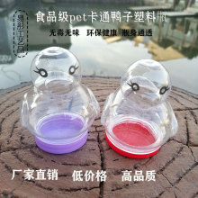 现货提供135毫升创意卡通鸭子型 塑料甁糖果奶片甁玩具皮筋包装瓶