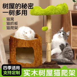 实木猫爬架猫窝猫树一体式不占地剑麻猫跳台猫玩具树洞系列