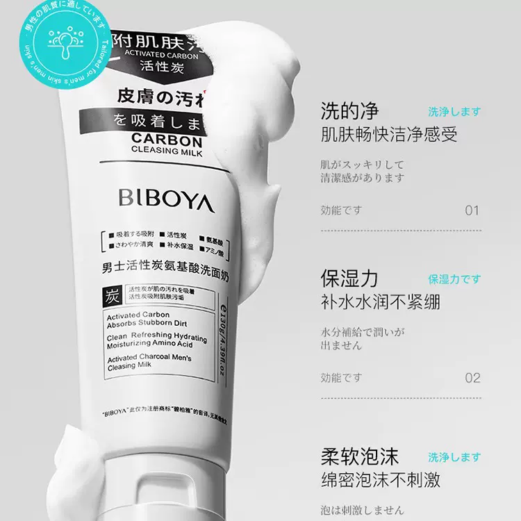 碧柏雅男士活性炭氨基酸洗面奶130g加工定制