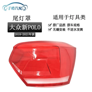Suitable for 18-19-20-21 Volkswagen Polo rear taillight covers, Polo rear light shell red plastic cover