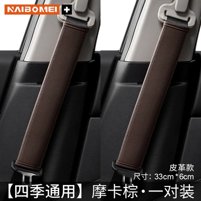 Suitable for Bmw: Seat belt shoulder pad - no-logo-leather-mocha-brown-33cm-pair-of-shoulder-pads