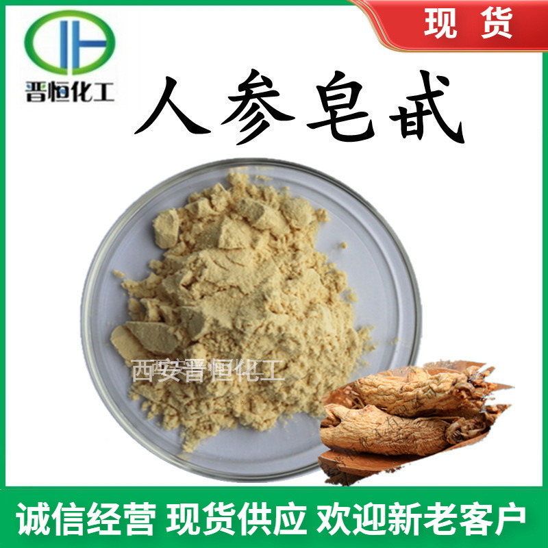 【100克 拿样包邮】人参提取物 人参皂苷 80%  人参皂甙