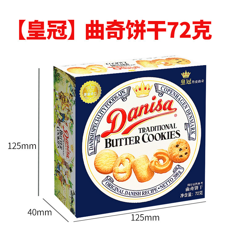 皇冠丹麦曲奇24g36g72g盒装进口零食伴手礼小包装礼盒装喜糖饼干|undefined