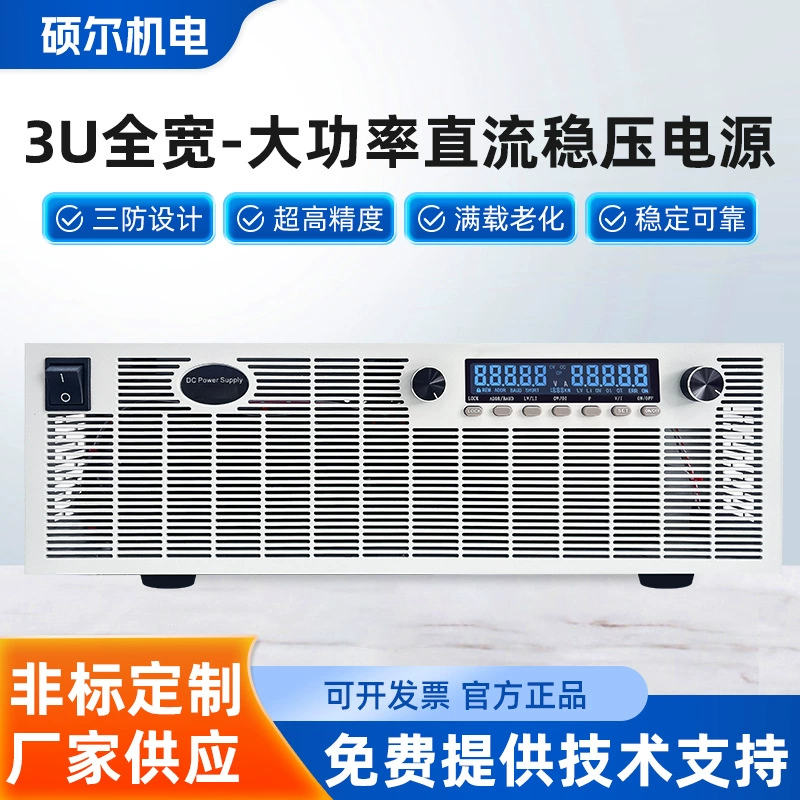 Промышленный класс 3U, полноразмерный мощный регулируемый источник питания постоянного тока, 3000 Вт, программируемое коммуникационное оборудование рельсового типа