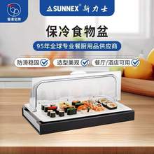 香港新力士/SUNNEX保冷食物盘餐饮展示盘寿司冷盘展示盘/翻盖套装