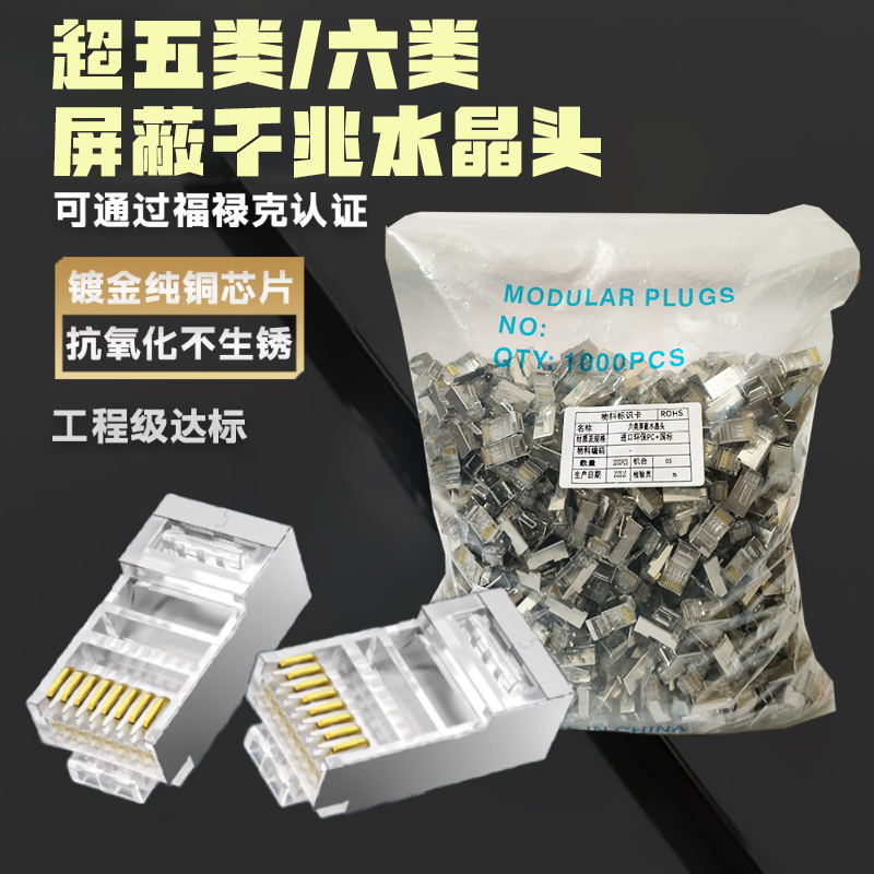Ultra-cinco cabeza de cristal Clase 6 Clase 7 RJ45 cable de red a través de agujero blindado chapado en oro red de computadoras Clase 6 Clase 7 cabeza de cristal