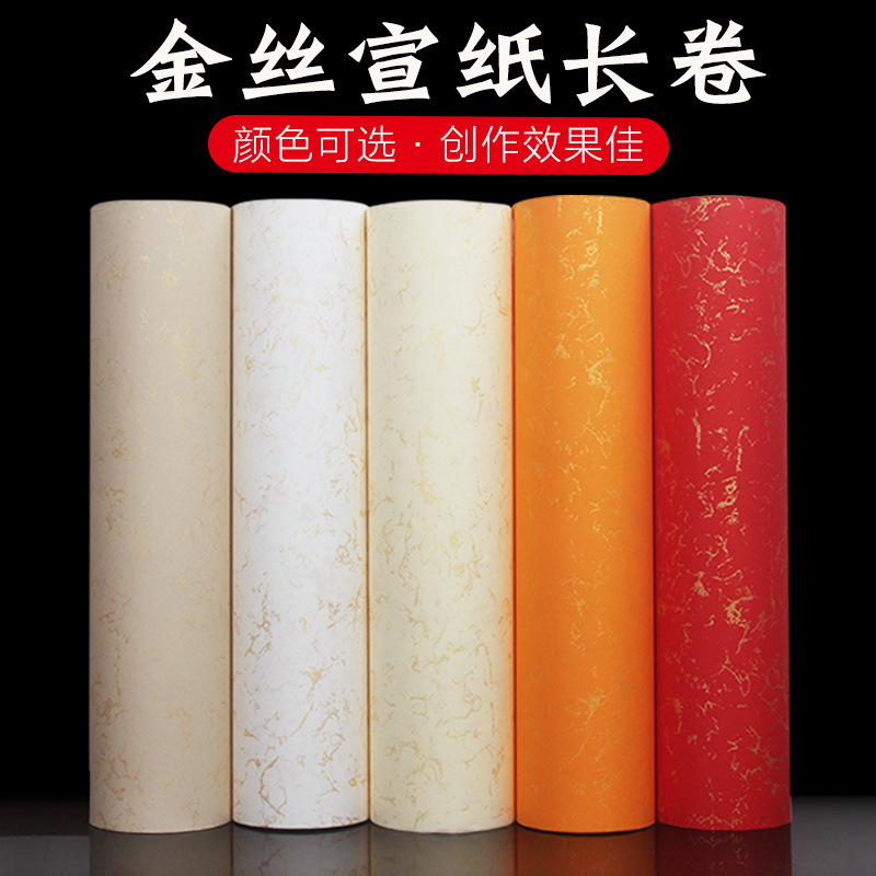 洒金描金丝长卷宣纸加厚半生熟毛笔书法创作装裱彩色楷书隶书行书