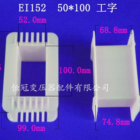 厂家供应低频EI150 50*100工字电源线圈骨架变压器骨架配件胶芯