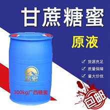 广西甘蔗糖蜜 厂家直销 水产养殖碳源发酵碳 发酵源液