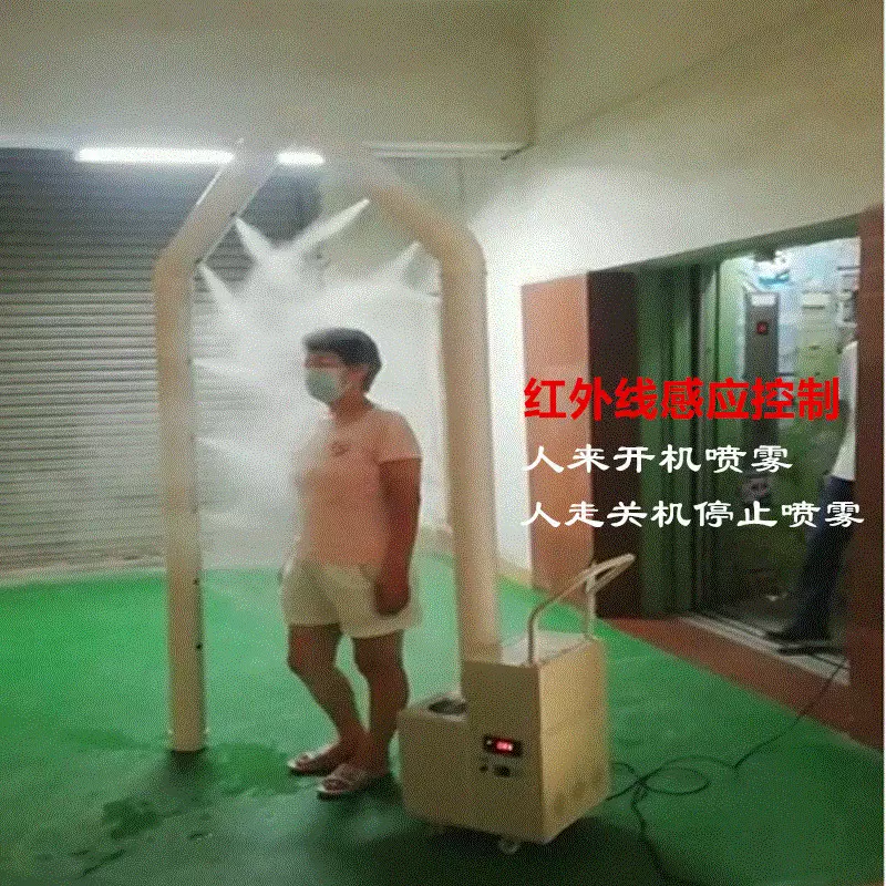 超声波雾化空气消毒包裹养殖杀菌酒店小区人通道喷雾全自动机器