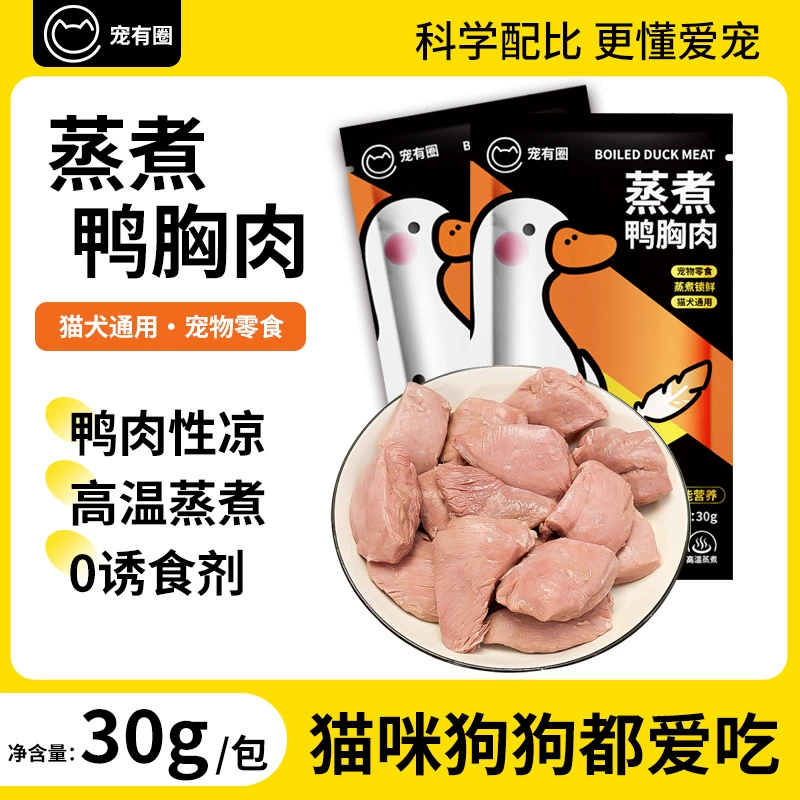 Корм для кошек и собак из отварной утиной грудки, 30 г, для уменьшения слезных пятен, оптом