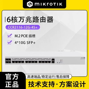 ���F؛��Mikrotik CCR2116-12G-4S+ 16���f����I��ROS·����