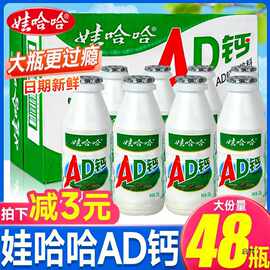 娃哈哈ad钙奶饮料整箱营养早餐酸含乳儿童饮料怀旧零食哇哈哈批发