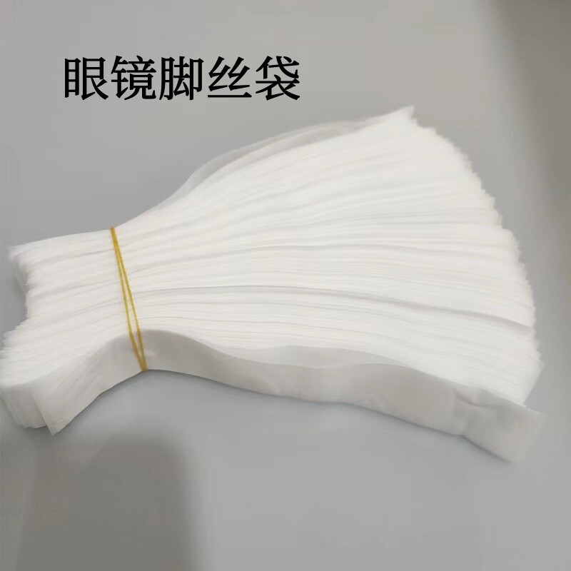 Glasses leg packing bag frosted foot silk bag transparent foot silk bag sunglasses plain glasses foot silk packing bag