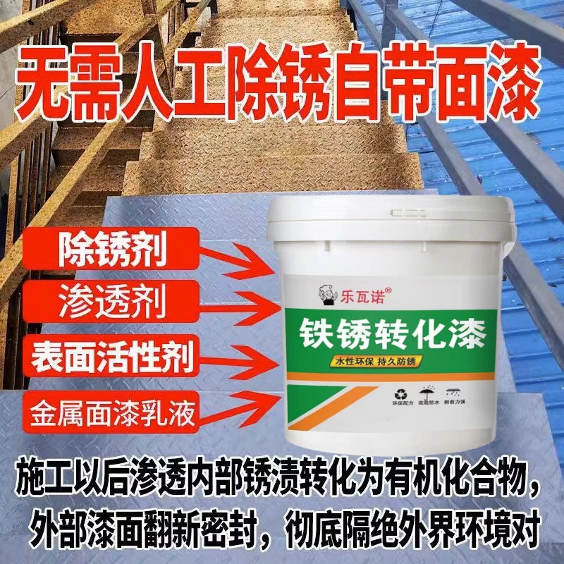 防锈漆油漆铁用铁门栏杆防腐家用免除锈水性铁艺彩钢瓦翻新金属漆