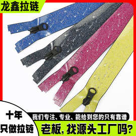 3#5#8号PU防水拉链星光膜韩版开尾尼龙拉锁冲锋衣羽绒服鞋靴拉链
