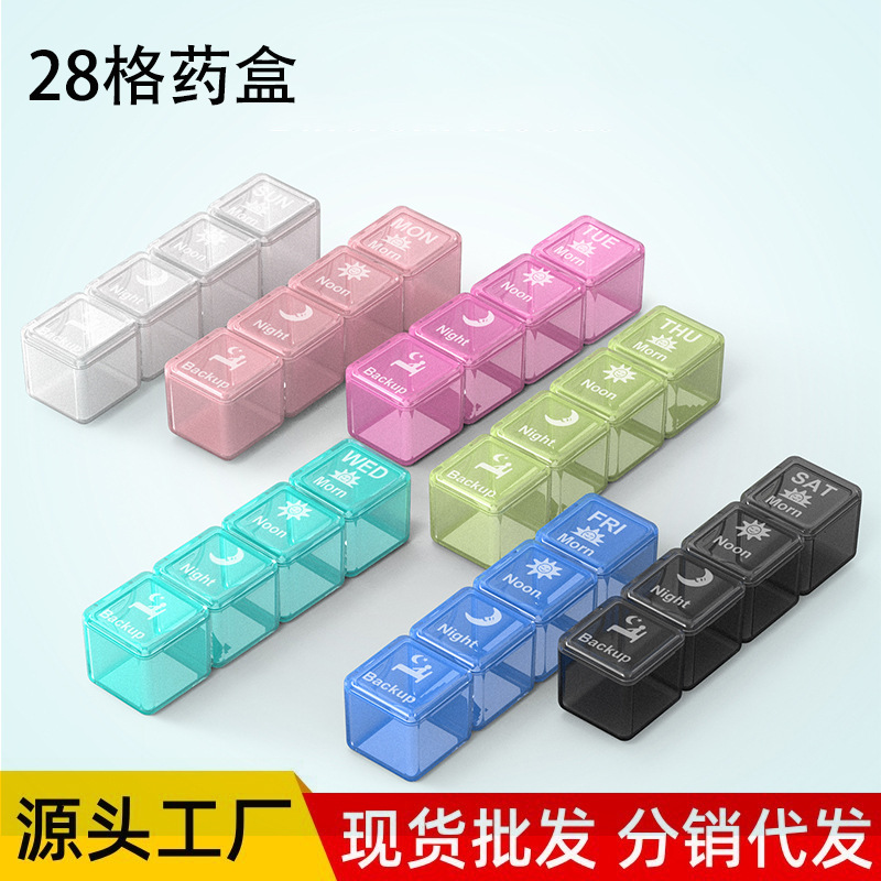 一周28格药盒分装一天四次药盒便携家用旅行分装药片胶囊收纳盒子