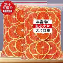 香血橙片柠檬片夏日红橙泡水喝的水果茶女生花茶饮品新茶饮品装饰