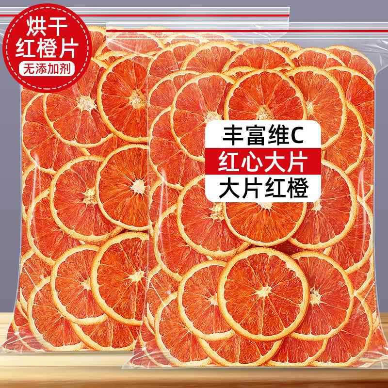 香血橙片柠檬片夏日红橙泡水喝的水果茶女生花茶饮品新茶饮品装饰