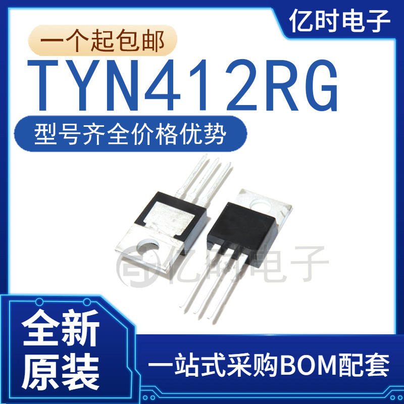 全新/原装 TYN412 TYN412RG 封装TO-220 12A/400V 单向可控硅芯片