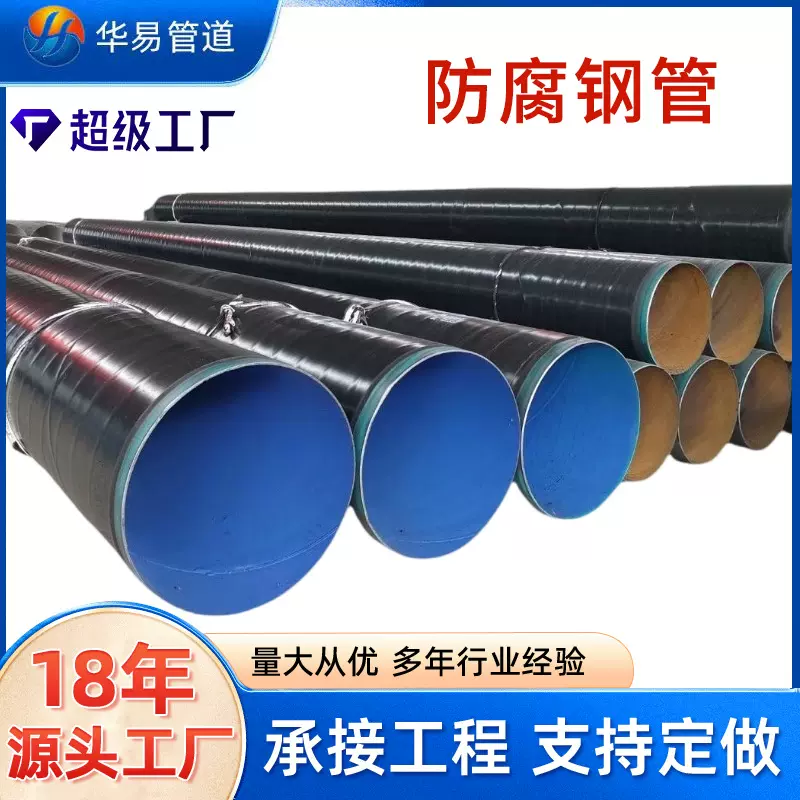 厂家供应TPEP防腐钢管内外环氧粉末外3pe防腐管tpep防腐螺旋管
