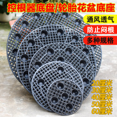 ルートコントロールシャーシー植樹用ベース植木鉢タイヤ抵抗根板植物囲樹板育苗パレットネジ