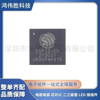 原装正品 ESP32-C3 QFN-32 WiFi+蓝牙双模无线通信芯片32位MCU