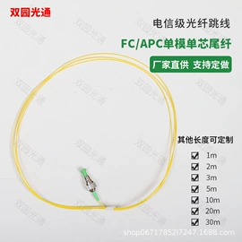 光纤跳线;光纤连接器