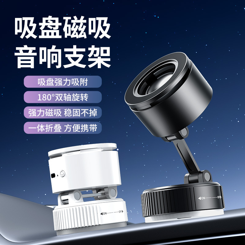 2025 new audio magnetic suction bracket vacuum automatic suction cup support bracket indoor desktop car navigation bracket