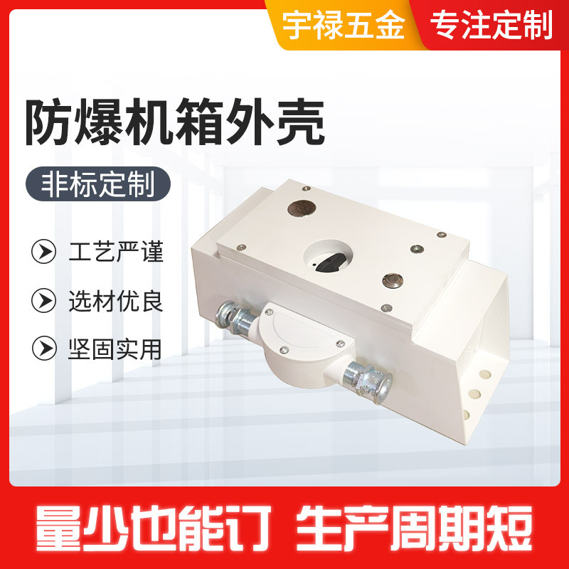 厂家供应电子机箱机柜钣金件 钣金外壳激光切割 防爆机箱外壳