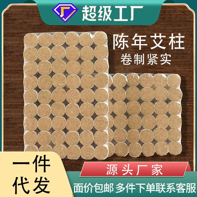 南阳厂家批发陈年艾柱艾条非无烟艾灸柱 蕲艾艾柱粒 艾绒柱54粒装