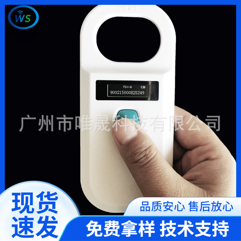 低频口袋式读卡器RFID犬芯片扫码器动物标签读卡器宠物芯片便携式